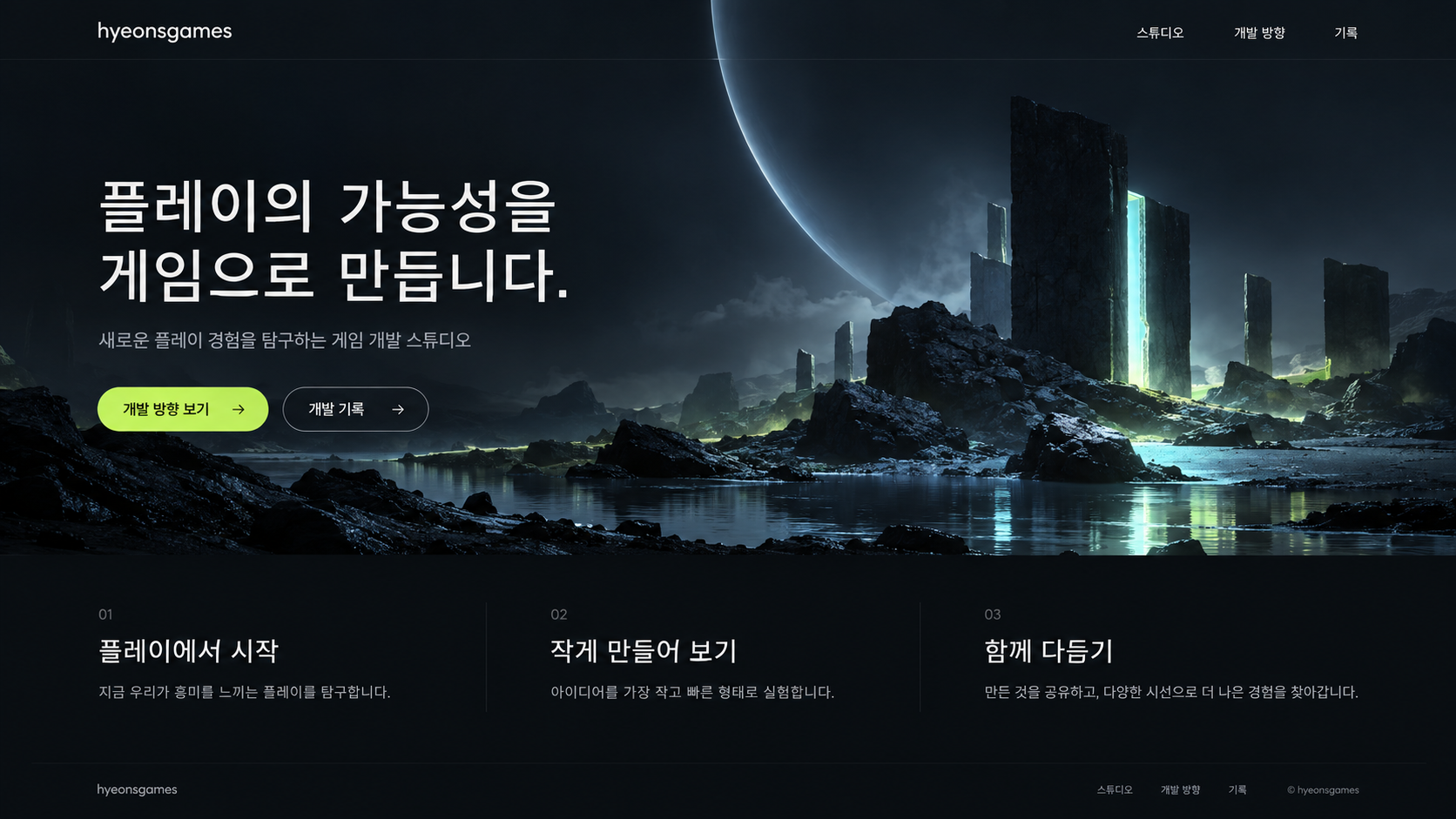 게임 세계의 분위기를 담은 콘셉트 아트